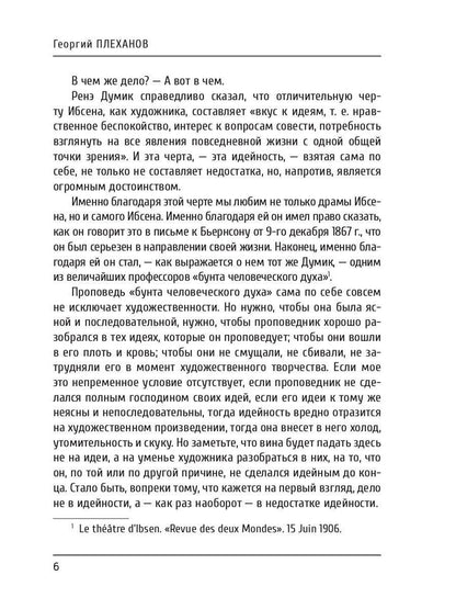 Генрик Ибсен