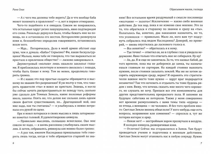 Сбрасываем маски, господа