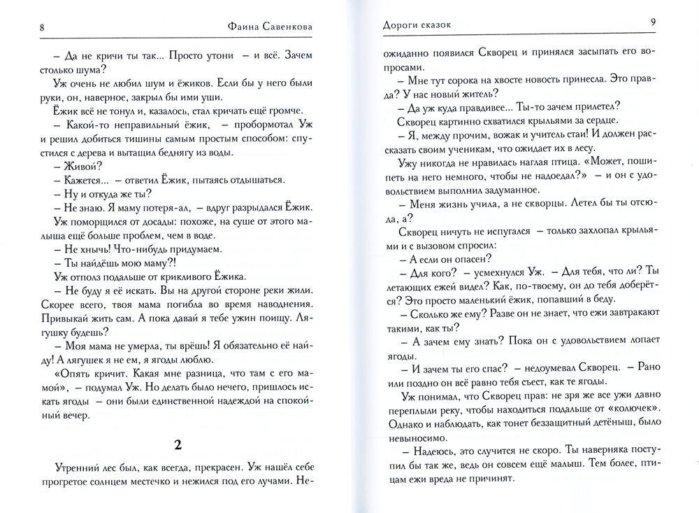 Дорога сказок