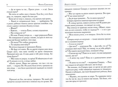 Дорога сказок