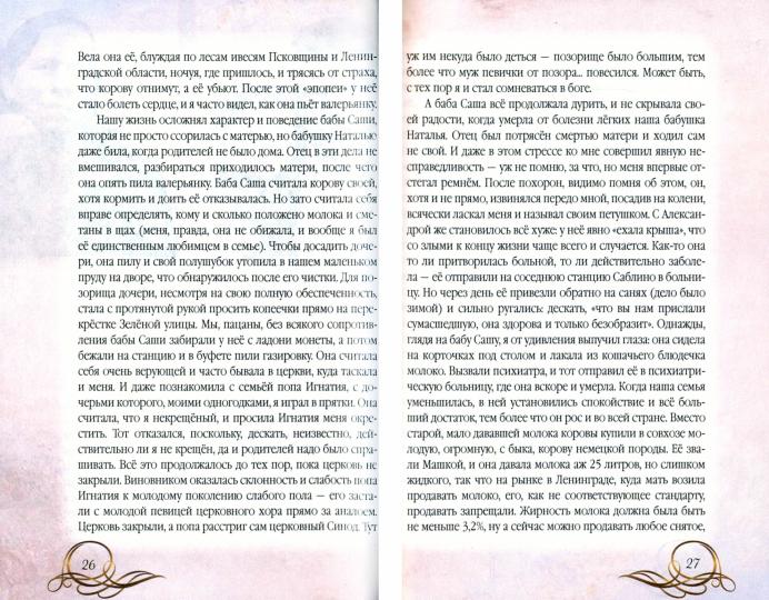 90 лет своим путём. Воспоминая и размышления о прошлом, настоящем и будущем