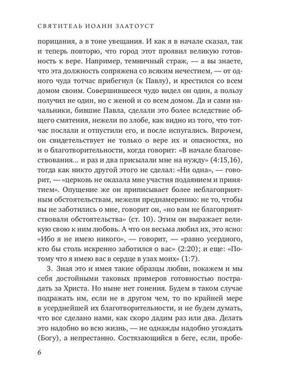 Беседы на послание к Филиппийцам