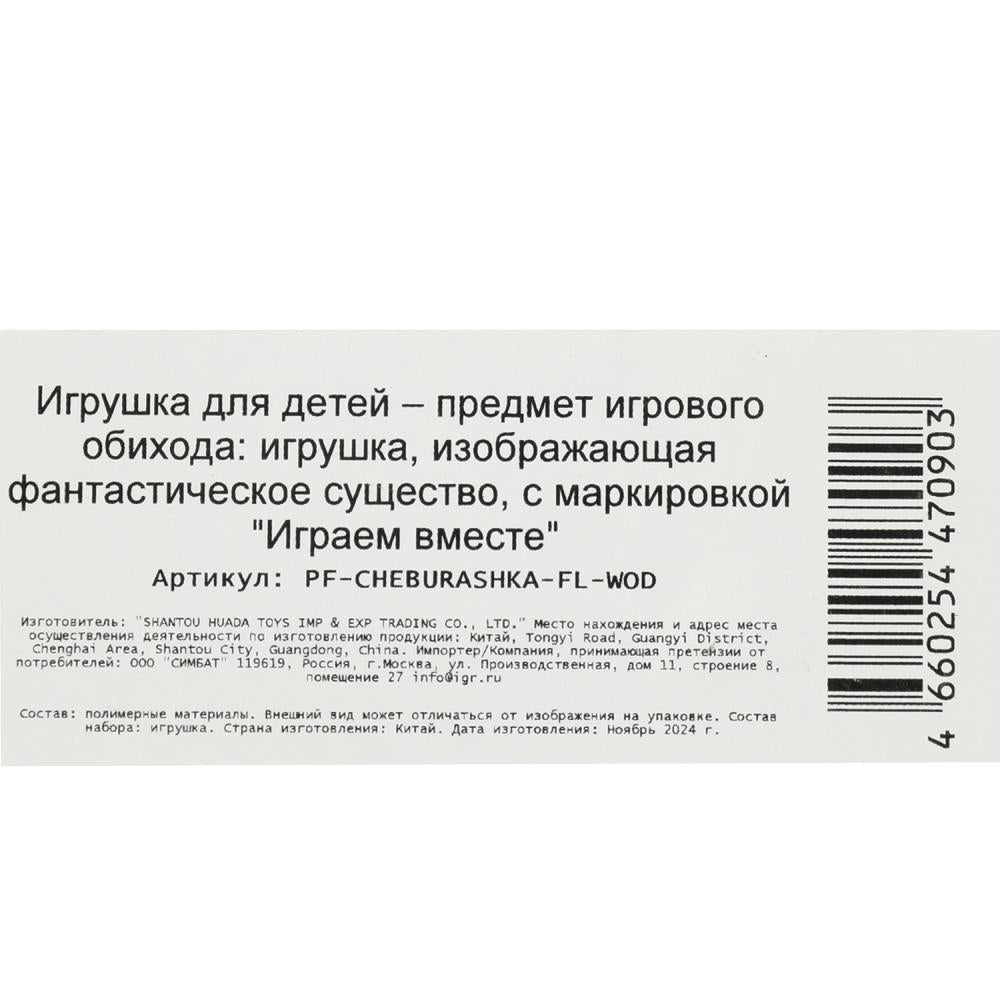 Фигурка Чебурашка фигурка чебурашка 8 см, флокированный, блистер ИГРАЕМ ВМЕСТЕ в кор.2*36шт