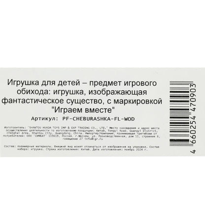 Фигурка Чебурашка фигурка чебурашка 8 см, флокированный, блистер ИГРАЕМ ВМЕСТЕ в кор.2*36шт
