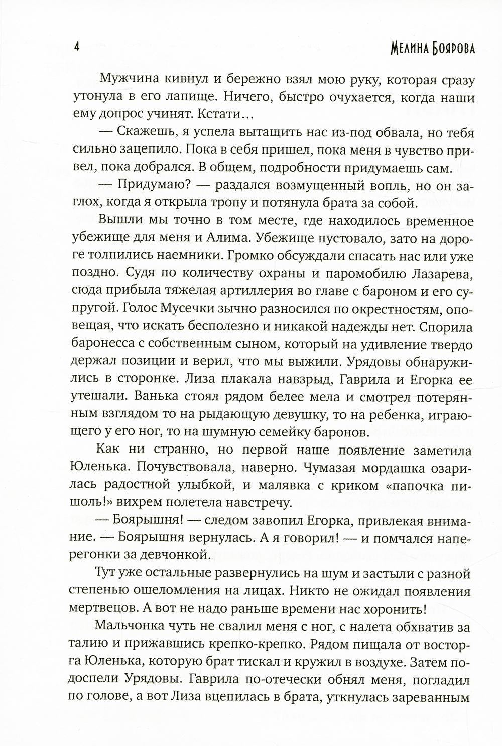 Талисман для князя. Надежда рода