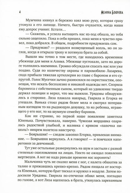 Талисман для князя. Надежда рода