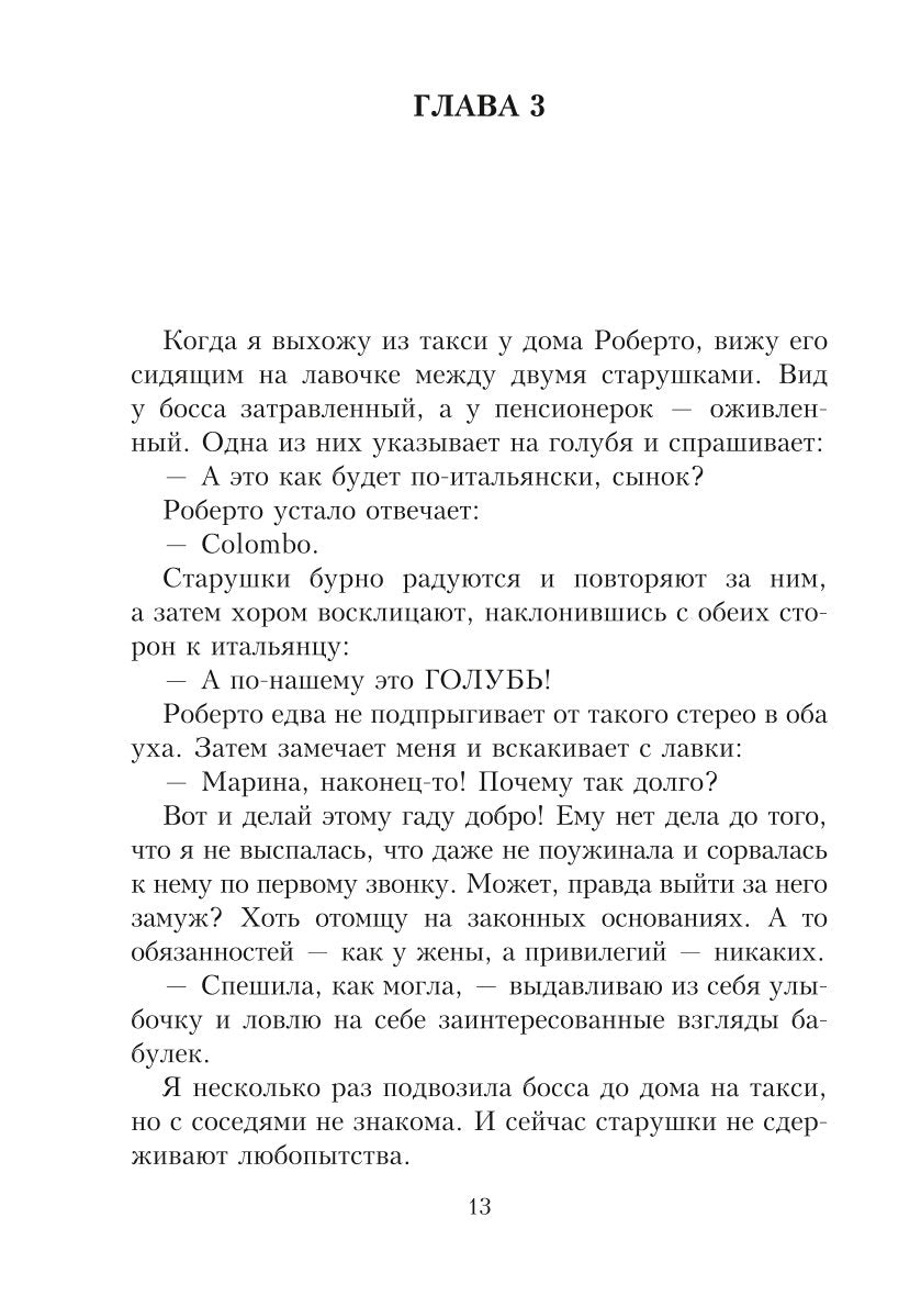 Целуй меня в Риме