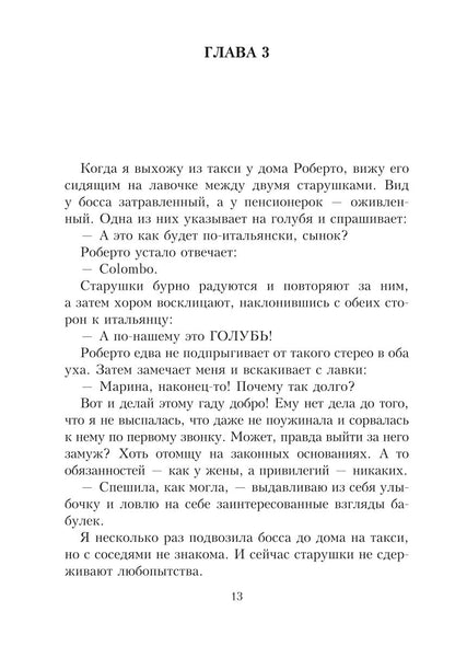 Целуй меня в Риме