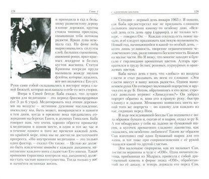 Истина, добро, красота. Т.2. 2-е изд. История жизни Сатья Саи Бабы