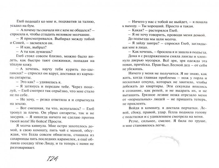 Северный ветер дул с юга: повесть. Лазаренская М.