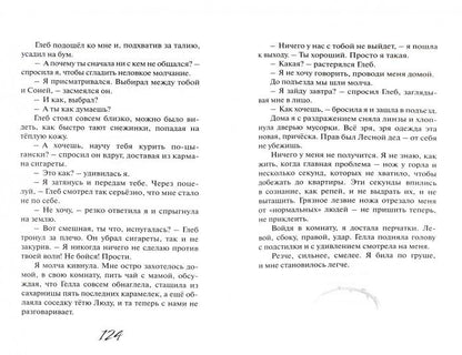 Северный ветер дул с юга: повесть. Лазаренская М.