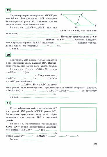 Дудницын Геометрия. Рабочая тетрадь. 8 кл. (к уч. Погорелова) (ФП 2019)