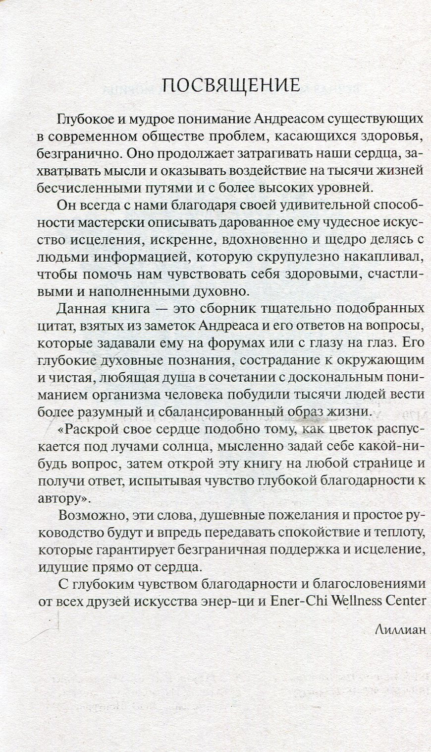 Удивительные рецепты здоровья и счастья от Андреаса Морица