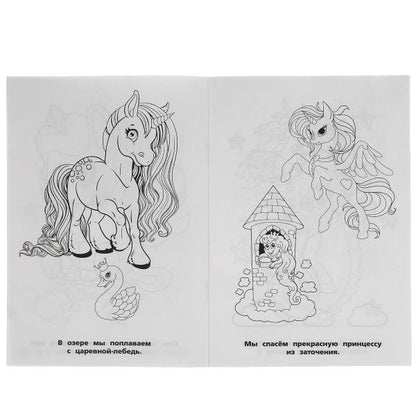 Путешествие с единорогами. Первая раскраска А5.145х210 мм. 16 стр. Умка в кор.50шт