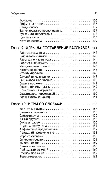 Игры, которые учат детей читать