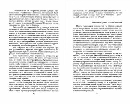 Антисталинская подлость
