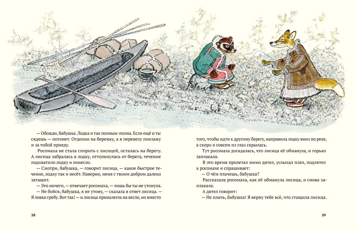 Медведь и заяц Тэваси. Худ. Рачёв Е.М.