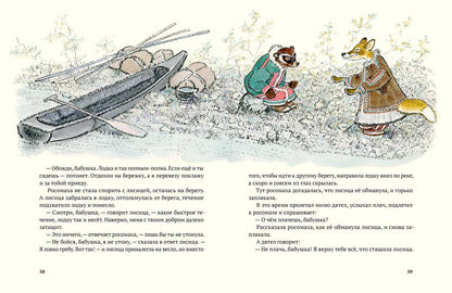 Медведь и заяц Тэваси. Худ. Рачёв Е.М.