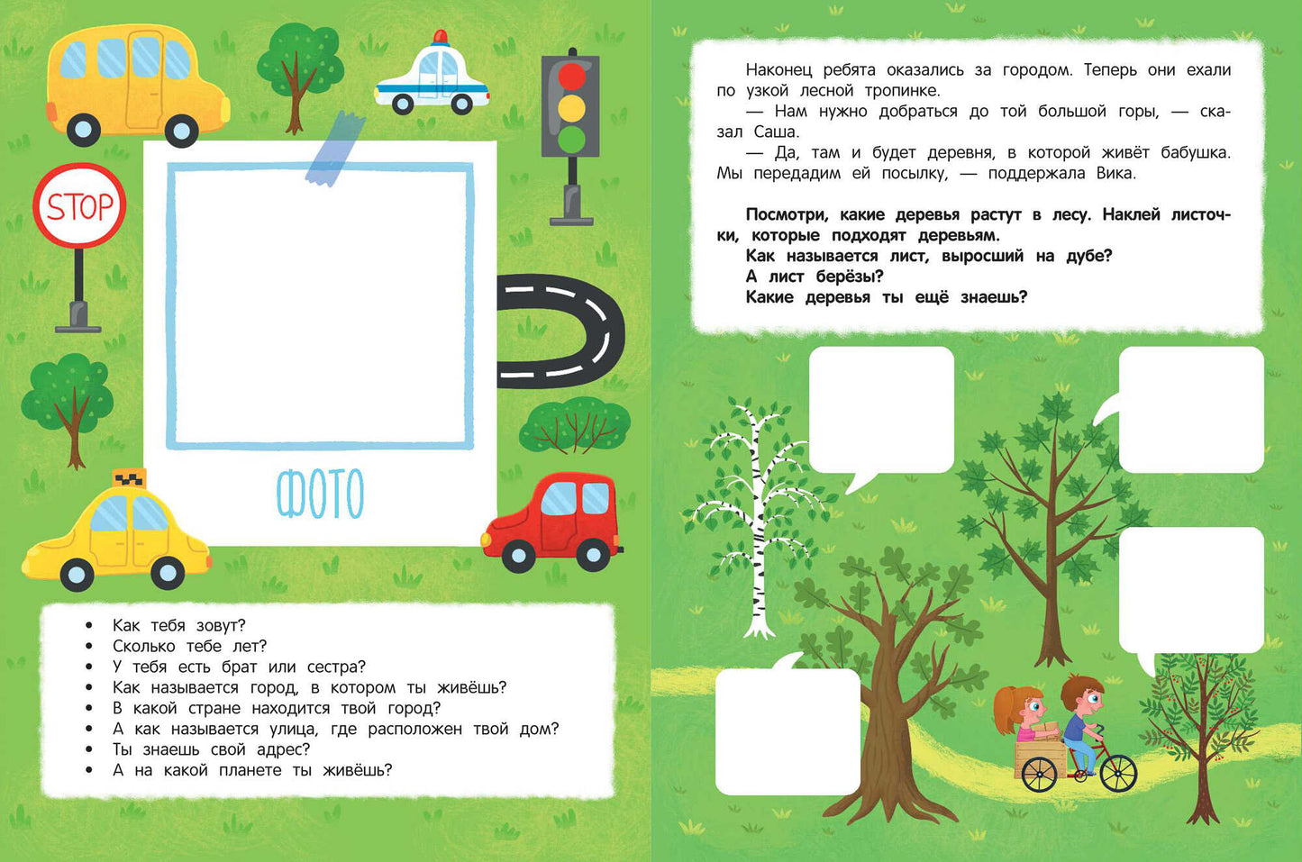 Дорожное путешествие:книжка с наклейками