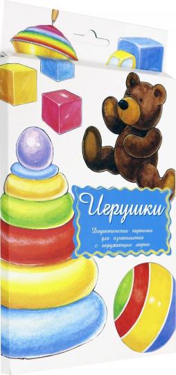 Игрушки