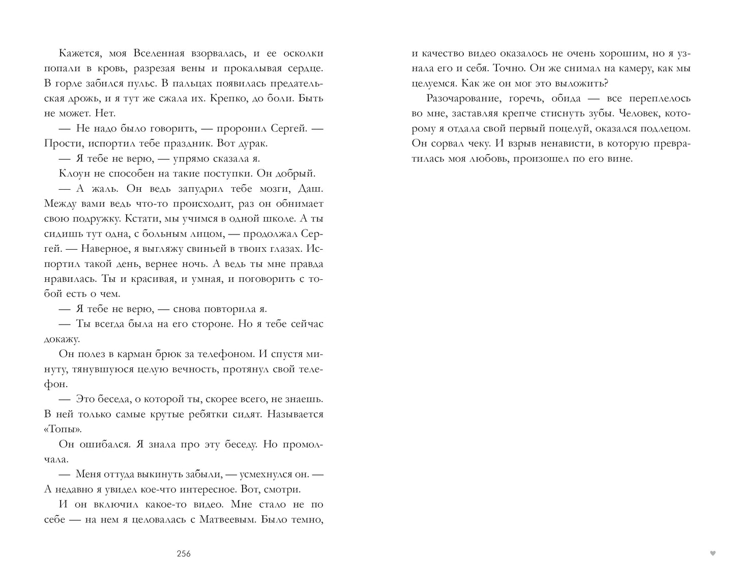 Young Adult. #trendbooks. #ЛюбовьНенависть/Джейн А.