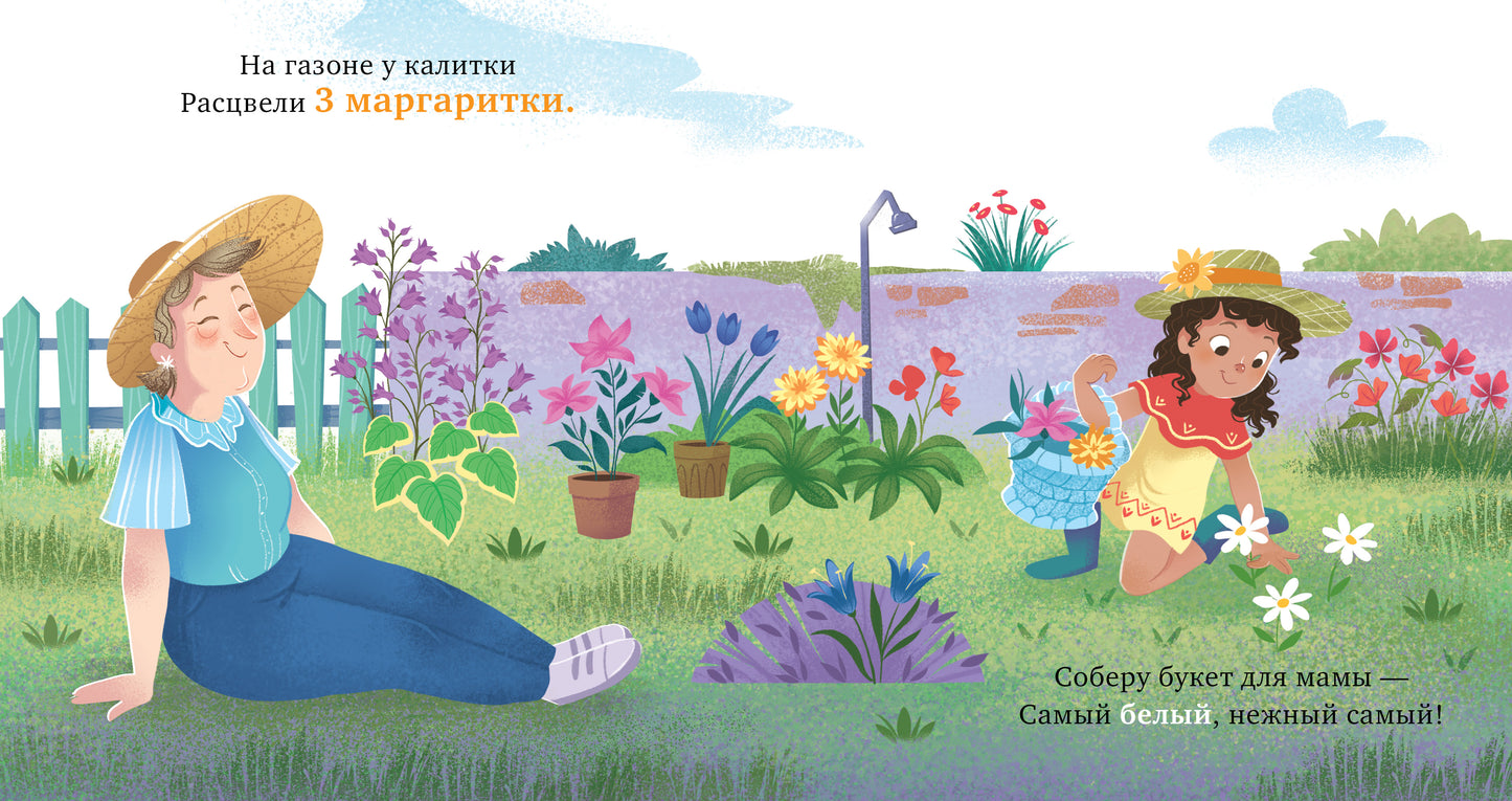 Семейные ценности. У бабушки в саду. Учим цвета и считаем до 5/Джулиано Л.