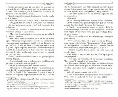 Les trois mousquetaires. Три мушкетера. Дюма А.