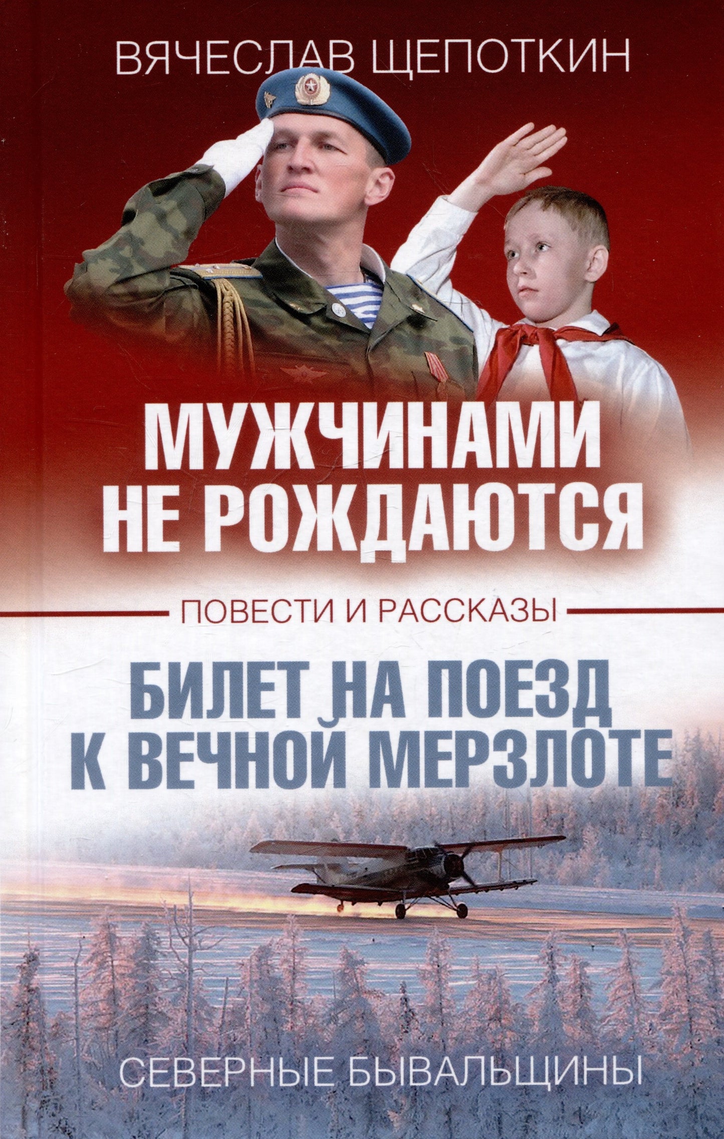 Мужчинами не рождаются