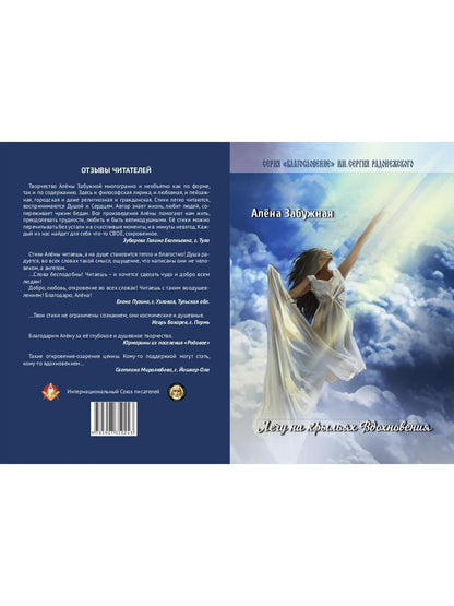 Лечу на крыльях Вдохновения: сборник стихов