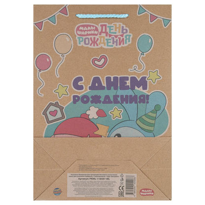 Пакет подарочный крафт Малышарики ml,140 гр/м2 ЧУДО ПРАЗДНИК в кор.10*12шт