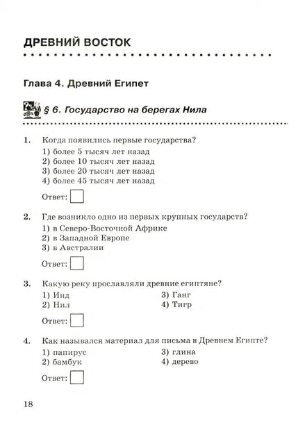 УМК. ПРОВЕРОЧНЫЕ РАБОТЫ ПО ИСТОРИИ ДРЕВНЕГО МИРА. 5 ВИГАСИН. ФГОС (к новому ФПУ),Шапарина О.Н.. ( Экзамен)