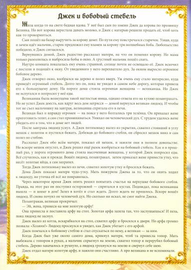 Сказки с пазлами - Сказки старой Англии