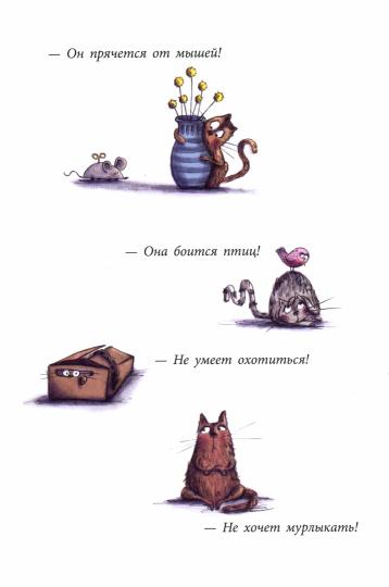 Школа пугливых котиков / ; ил. ; пер. с англ. Екатерины Шаталовой.