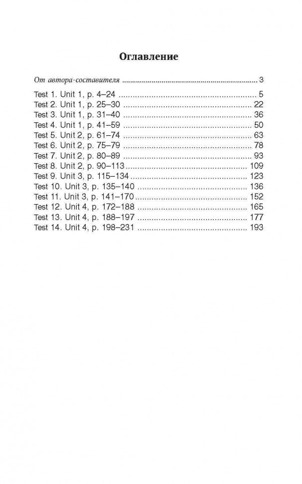 Павлоцкий. Контрольные работы по англ. яз. 9 кл. С углуб. изучением.