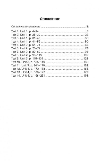 Павлоцкий. Контрольные работы по англ. яз. 9 кл. С углуб. изучением.
