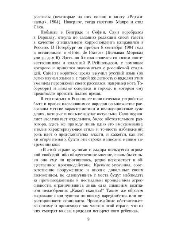Омлет по-византийски: рассказы