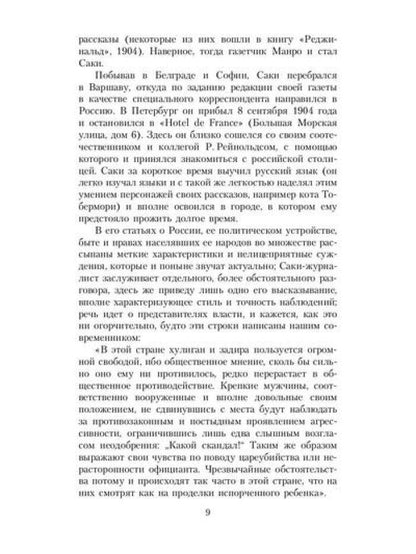 Омлет по-византийски: рассказы