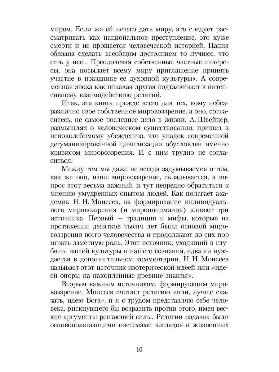 Зеркало традиций: Человек в духовных традициях Востока.
