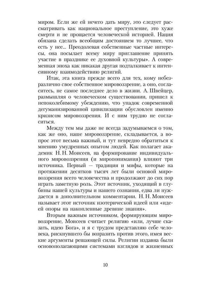 Зеркало традиций: Человек в духовных традициях Востока.