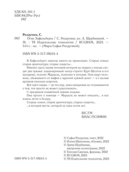 Огни Хафельберга