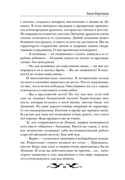 Моя мачеха - землянка