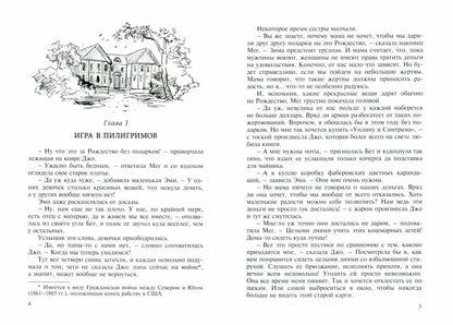 Маленькие женщины