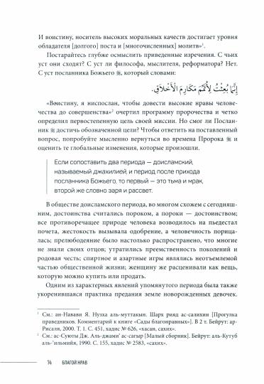 Благой нрав. Ценности спасающие душу