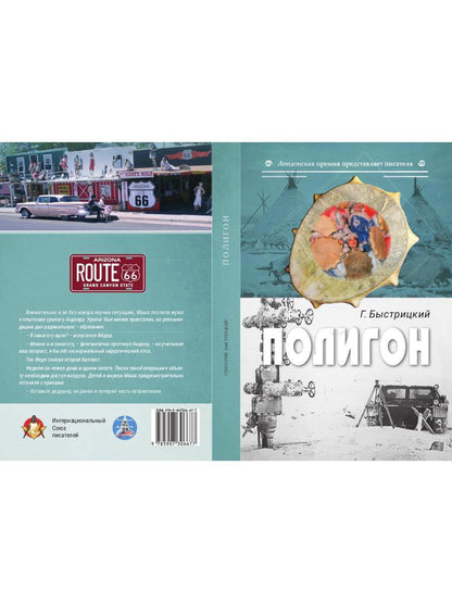 Полигон: сборник