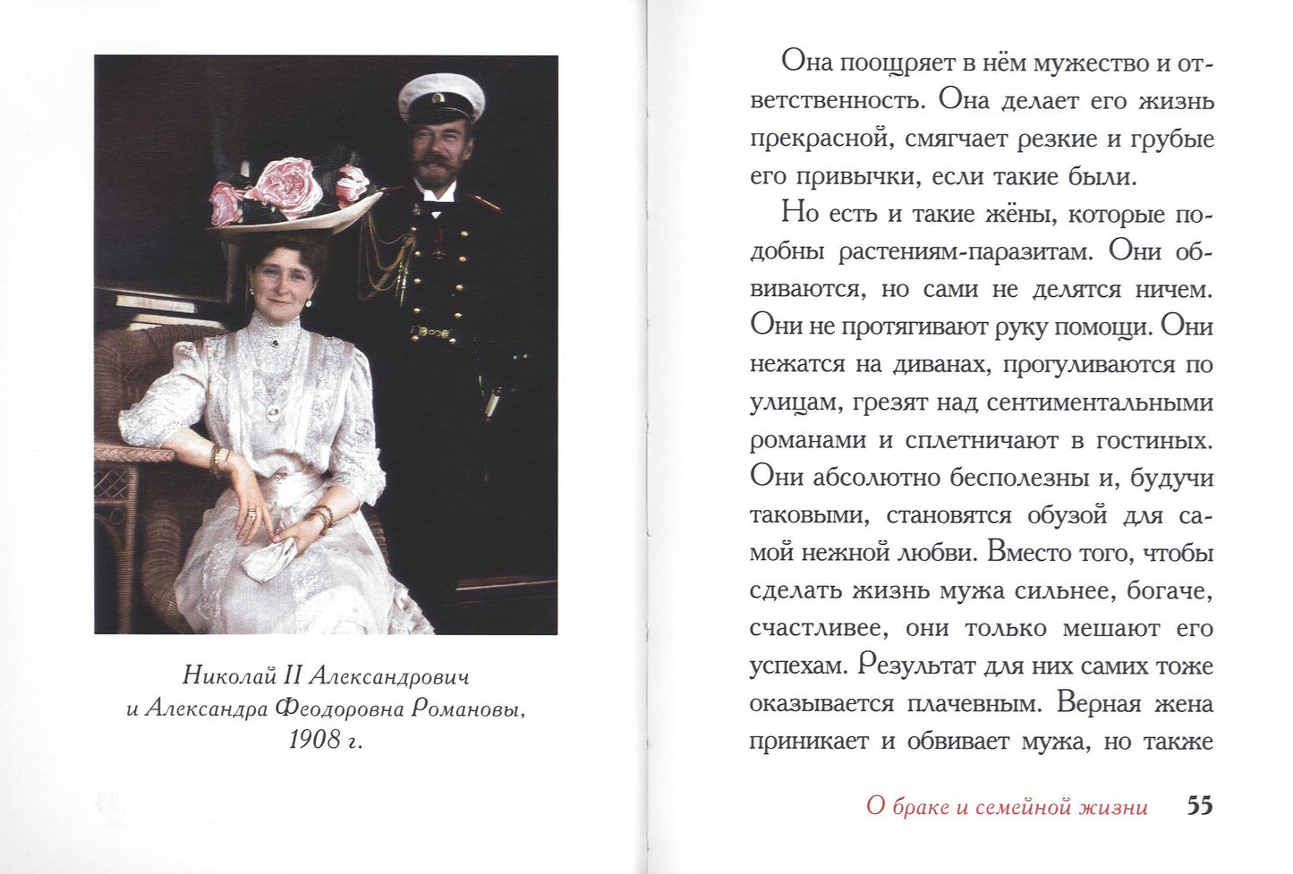 Дарите Любовь. Государыня императрица Александра Феодоровна Романова