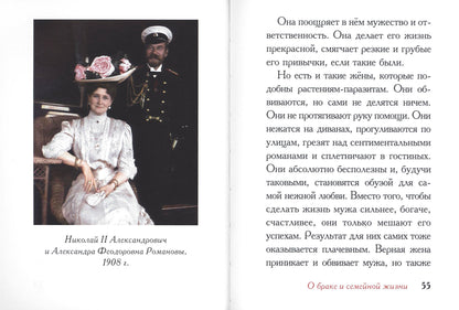 Дарите Любовь. Государыня императрица Александра Феодоровна Романова