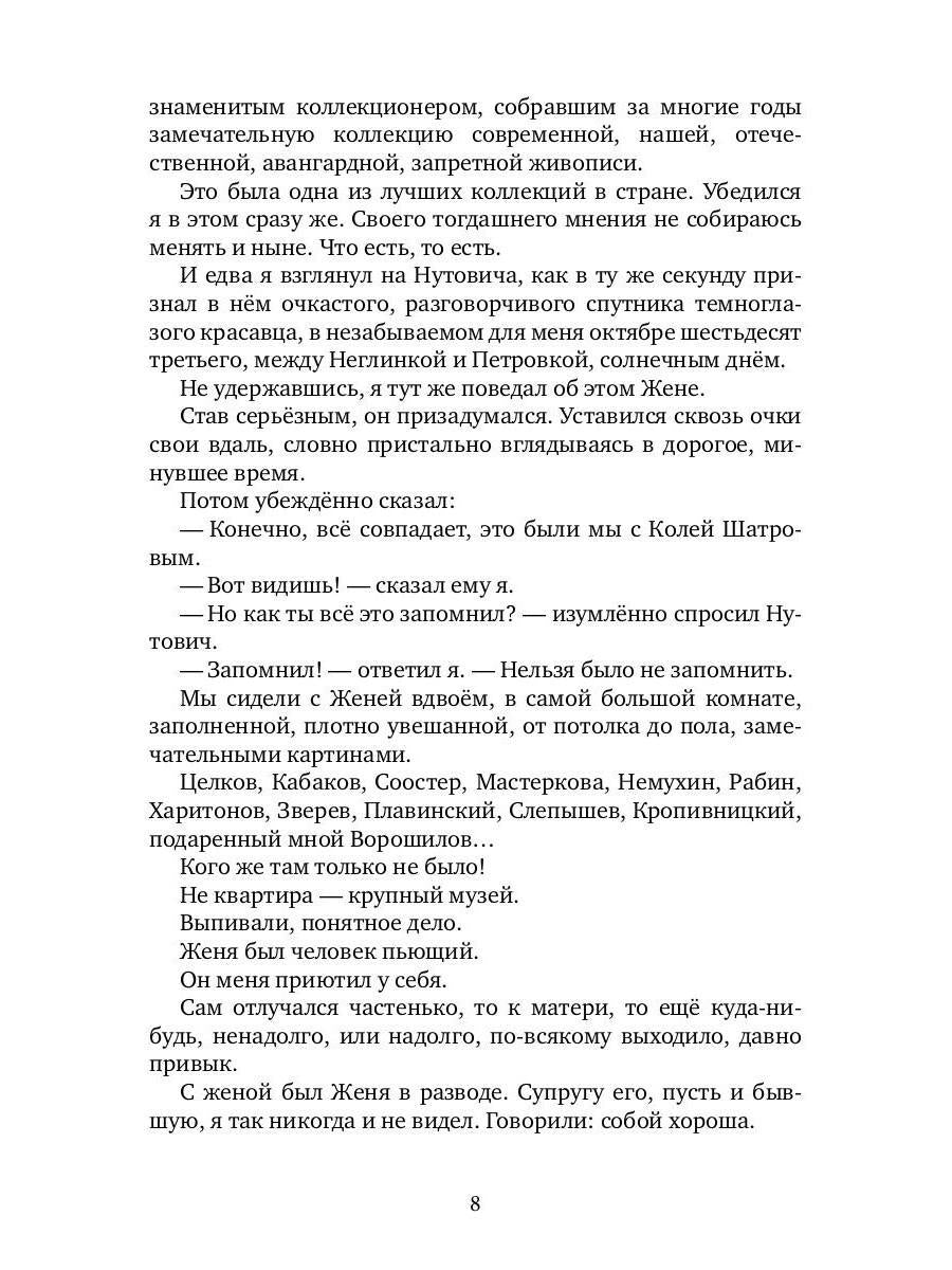 Только речь