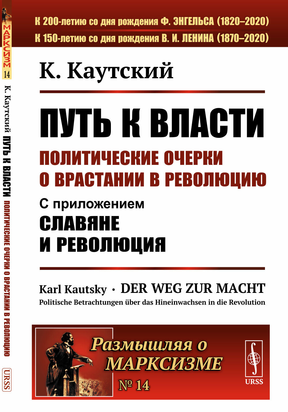Путь к власти: Политические очерки о врастании в революцию: С приложением "Славяне и революция". Par. с нем.