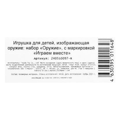 Автомат с присосками, блистер 17*54*4см ИГРАЕМ ВМЕСТЕ в кор.2*54шт