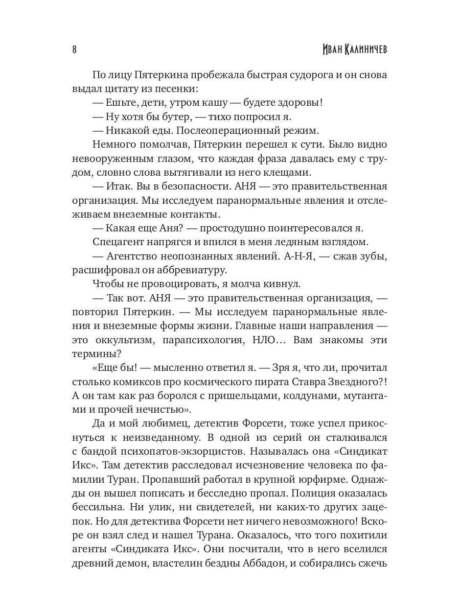 Девочка из шара 2